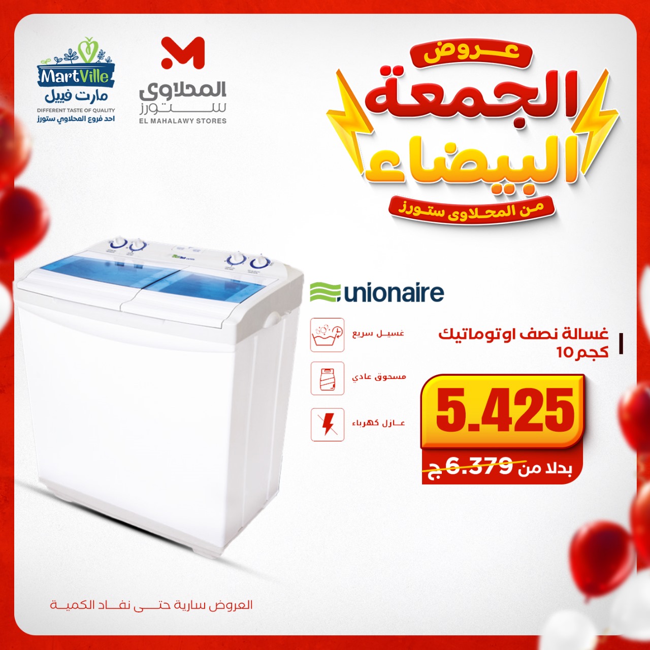 el-mahallawy offers from 16nov to 1nov 2025 عروض المحلاوي من 16 نوفمبر حتى 1 نوفمبر 2025 صفحة رقم 2